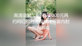 [MP4/ 497M] 重磅福利私房最新流出60元推特绿帽老公迷玩新婚不久娇妻找代驾一块3P媳妇