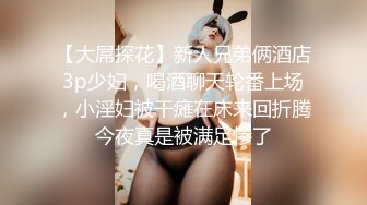 女空姐下機後回到房間享受自慰的快感，機長突然來訪卻被發現我的小秘密，就這樣被機長插入了⋯