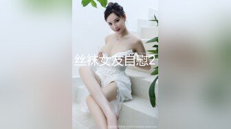 丝袜女友自慰2