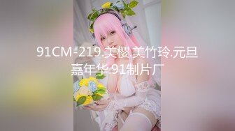 天美传媒TMW168超骚女优首次出场看到肉棒就变超淫荡