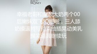 幸福老哥和童颜大奶两个00后嫩妹双飞JQ啪啪，三人舔奶摸逼特写骑乘抽插晃动美乳操完道具继续玩