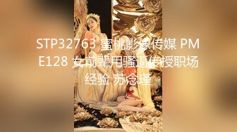 PME222 蜜桃影像传媒 变态保安强上留校女同学 唐雨菲