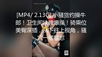 [MP4/ 2.13G] 小骚货约操牛郎！卫生间扶腰爆操！骑乘位美臀深插，从下往上视角，骚穴一顿猛怼