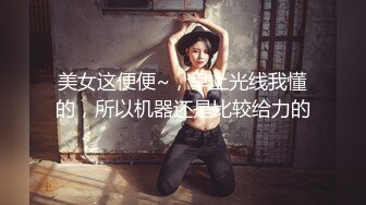 妹妹型甜美大奶兼职美女，看美女奶子挺大，迫不及待撩起内衣揉捏