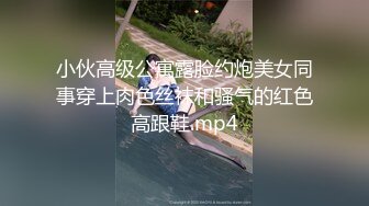 推特大神只玩颜值高的学生妹,别人眼中的高冷,被当成母狗来操,从啪啪口爆到多P,越玩越刺激,女神大喊求饶