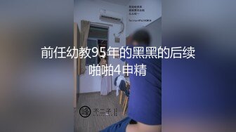 （完美身材）狂草无毛少妇