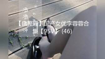 呼伦贝尔20岁骚逼 诺敏 和闺蜜刘娇 大玩4P混战 充分发挥了姐妹齐心 其利断精的优势 将两位男友力斩逼下！