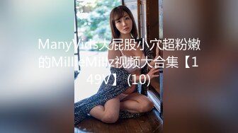 ManyVids大屁股小穴超粉嫩的MillieMillz视频大合集【149V】 (10)