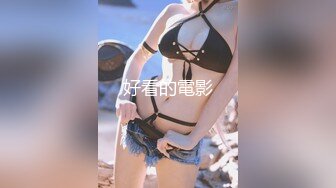 【极品萝莉??制服诱惑】推特15万粉丝??反差萝莉博主『Nini』最新付费专享 极品JK超诱惑 美乳嫩穴 高清720P原版