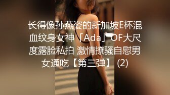 长得像孙燕姿的新加坡E杯混血纹身女神「Ada」OF大尺度露脸私拍 激情撩骚自慰男女通吃【第三弹】 (2)