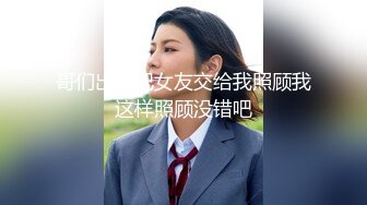 重磅福利私房售价180元MJ大作??8月1日99年私家炮友俯视视角多机位拍摄。女主颜值身材无可挑剔无水印原版