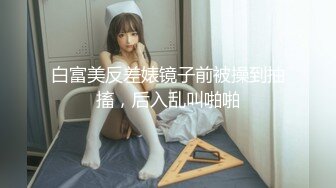 青岛约，少妇女仆，模特身材。叫声很浪