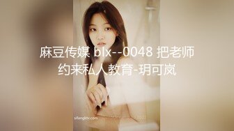 《百度云泄密》冒充艺校老师骗漂亮学妹脱光光看鲍鱼