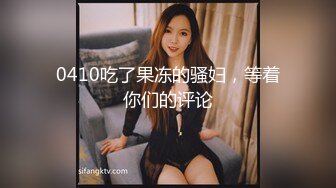 [2DF2]极品翘臀美乳网红小美女小鸟浆按摩棒自慰被大洋屌草粉嫩小穴激射到奶子上 2 [MP4/114MB][BT种子]