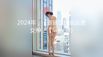 【情侣❤️淫乱私拍】NmD3c✨ 极品御姐反差女神床上淫乱一面 被男友肉棒干的嗷嗷叫 遭熟人认出威胁逼迫分手 (9)