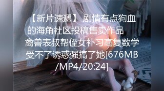 [MP4]23岁刚毕业学生妹&nbsp;&nbsp;一对极品水蜜桃大胸 打桩机体力过人 天生吃这碗饭了