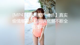 [MP4]STP24373 女神级颜值身材满分小姐姐&nbsp;&nbsp;颜值区转黄播 包臀短裙顶级美腿&nbsp;&nbsp;半脱下内裤玩诱惑&nbsp;&nbsp;揉搓掰开小穴&nbsp;&am