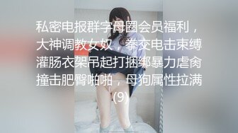 【狮子座】泡良大神SVIP新作，不戴胸罩的高冷女，良家小姐姐，粉乳美穴，自己掰开求插