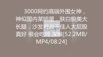 ❤️3000网约高端外围女神，神似国内某明星，肤白貌美大长腿，沙发啪啪干佳人大屁股真好 很会吃鸡 深喉[52.2MB/MP4/08:24]