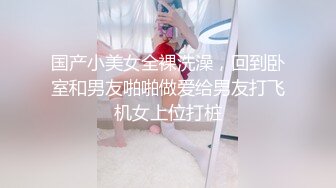 ★☆震撼福利☆★商场女厕全景偷拍多位小嫩妹的极品美鲍鱼 (2)