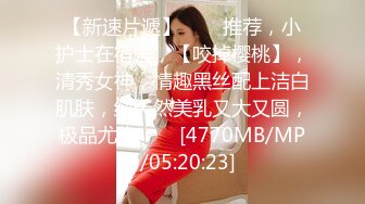 【新片速遞】&nbsp;&nbsp; 屌丝网购新设备单位女厕偷拍❤️两个年轻眼镜女同事尿尿[263MB/MP4/03:40]