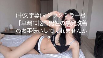 [素人 JAV Amateur] FC2 PPV 1135135 【鬼チンポｘ純粋OL】25歳 SNSで応募してきた発情OLを性開発する個人撮影！お薬使って巨根にポルチオ突かれる悅びにどハマりして悶絶痙攣。初めてのハメ撮りをされて涙目