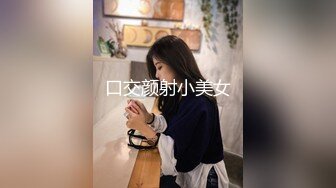 勾引下班小嫂子啪啪，露脸粉嫩身材好，69草嘴舔粉穴，无套抽插主动上位玩弄骚奶子，内射中出好刺激不要错过