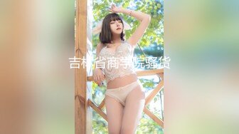 0553   和微胖妹妹的双人运动