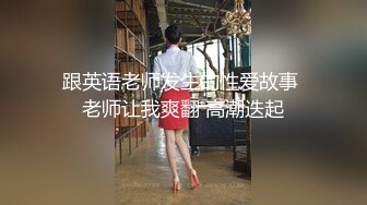 【新速片遞】 极品反差婊36岁风骚人妻少妇❤️每天都要老公大鸡巴无套内射灌满她的肉便器1080P高清无水印[656MB/MP4/23:09]