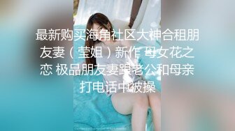 【不露不秀晚安妮】翘臀美乳尤物~尺度升级~口水骚舌【29V】 (1)