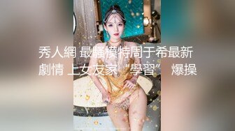 [MP4/ 1.14G] 大长腿小姐姐 清纯反差女神Cola酱约见粉丝却被他大力肏的直喊救命