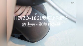 HEYZO-1861我想让你把它放进去~彩華ゆかり