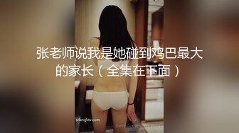 【推油金手指】说好的养生按摩，一会儿就裸体相见，白嫩大胸少妇，无套啪啪不过瘾，道具抠穴再次高潮