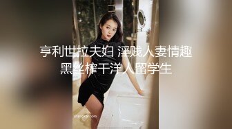 《精品刺激?原版购得》性感身材清纯气质美女交友不慎遇到一个大变态喜欢死猪玩?牙刷打火机各种尽情玩弄，夸张阴毛是亮点