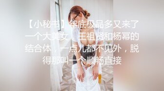 【小秘书】年底极品多又来了一个大美女，王祖贤和杨幂的结合体，一点儿都不见外，脱得那叫一个顺畅直接