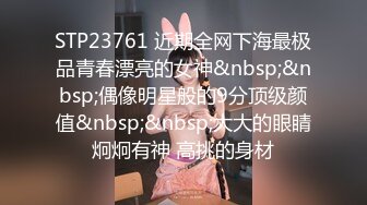 《顶级女模极致诱惑》明星气质精致容颜！秀人网镇站之宝极品女神【柚琪】大胆私拍，情趣制服+湿身洗澡，露三点，相当炸裂