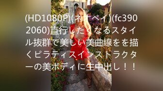 【国产版】[QQOG-043] 特污兔 姐姐特殊瑜伽教学 扣扣传媒 x 91Fans