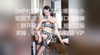 [MP4/ 862M] 清纯萝莉骚喵喵，风骚挑逗‘一会儿我坐他脸上，让他舔逼’，‘我要告诉妈妈你欺负人