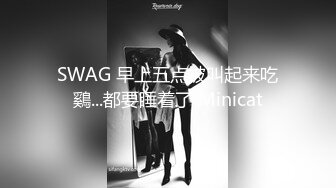 SWAG 早上五点被叫起来吃鷄...都要睡着了 Minicat