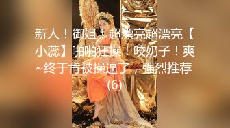 帝都极品身材嫩模瑶瑶好友美女NEKO重磅作品 魔鬼身材被大汉搞到潮喷 (3)