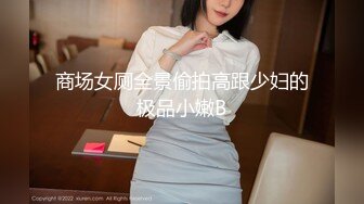 [无码破解]CEMD-564 恥辱、陵●、とびっこ装着・繁華街デート！21 橘京花