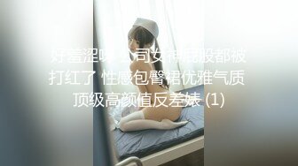 黑白配强烈反差【小西瓜黑白配】小妹妹被黑人大鸡吧狂插~淫水狂喷~巨屌狂插~多P淫乱【278V】 (233)