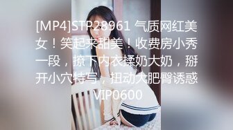 [MP4]STP28961 气质网红美女！笑起来甜美！收费房小秀一段，撩下内衣揉奶大奶，掰开小穴特写，扭动大肥臀诱惑 VIP0600