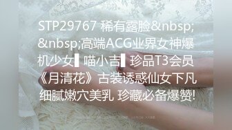 STP29767 稀有露脸&nbsp;&nbsp;高端ACG业界女神爆机少女▌喵小吉▌珍品T3会员《月清花》古装诱惑仙女下凡 细腻嫩穴美乳 珍藏必备爆赞!