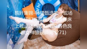 奶球女神2024第二蛋 连续被操3个小时，这是怎么做到的？各种角度狠操，水汪汪喷水，操的女神身体都要虚脱了