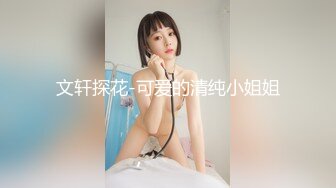 【全網首發】【稀缺】【頂級尤物