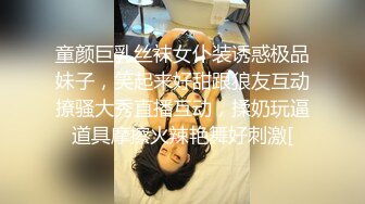 童颜巨乳丝袜女仆装诱惑极品妹子，笑起来好甜跟狼友互动撩骚大秀直播互动，揉奶玩逼道具摩擦火辣艳舞好刺激[