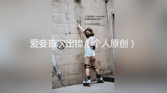 单位身材很苗条的女同事约咱去她家 老公出差了换上情趣装 先尝尝鲍鱼再操B