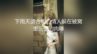 【瞎几把探花】第二场，良家少妇，偷情，极品大胸，白皙皮肤，各种姿势狂插激情四射