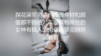 年少不知少妇好 错把少女当成宝 饥渴少妇偷情私会小鲜肉 白花花的屁股上还写着操我 简直太上头啦！